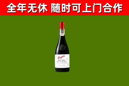 南平回收奔富红酒